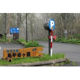 原生花園あやめヶ原