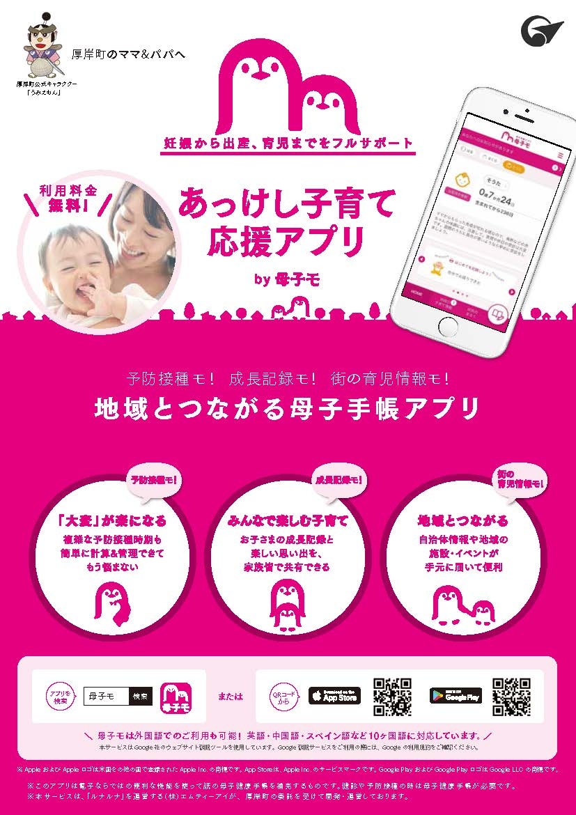 母子モチラシ