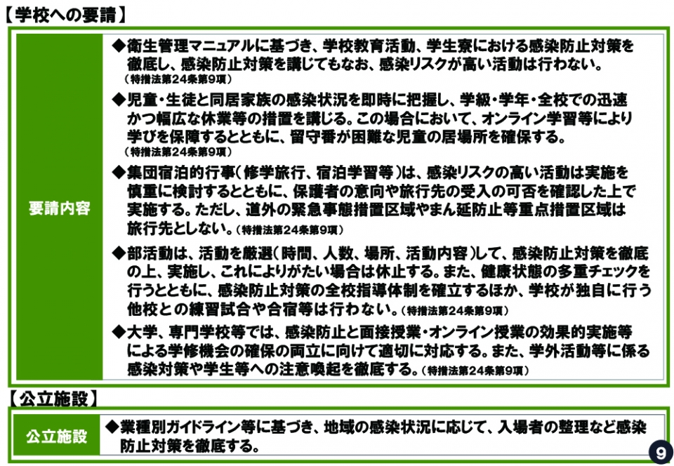 学校への要請