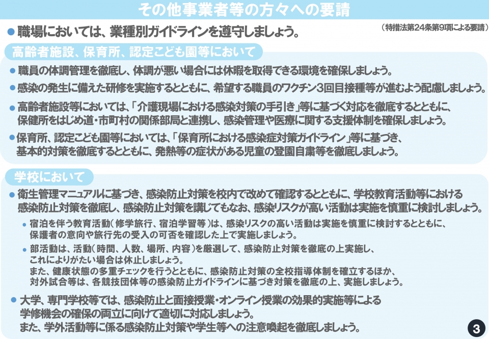 事業者等の方々への要請