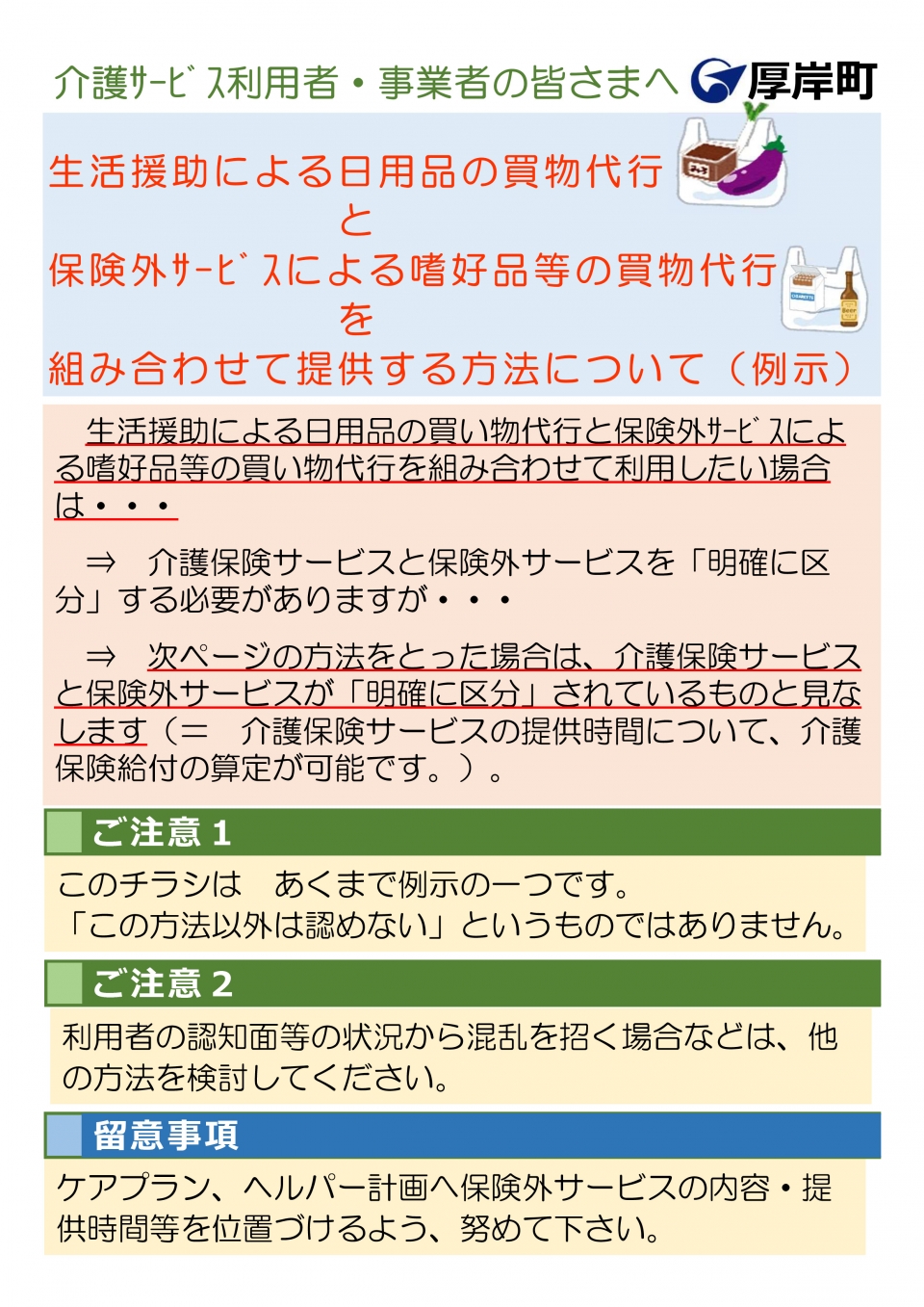 介護サービス利用者・事業者の皆さまへ