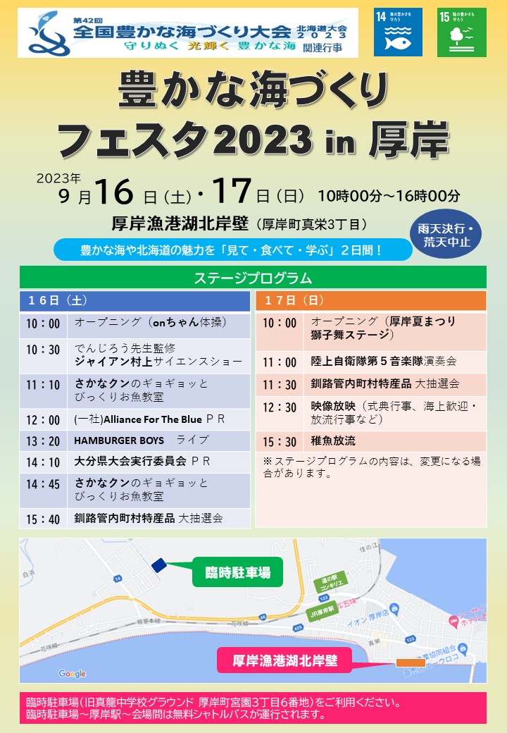 フェスタチラシ表