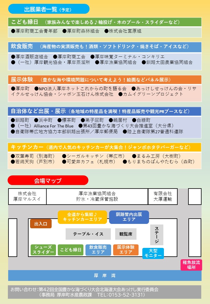 フェスタチラシ裏