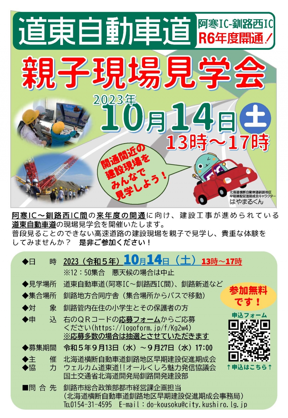 01_親子現場見学会チラシ