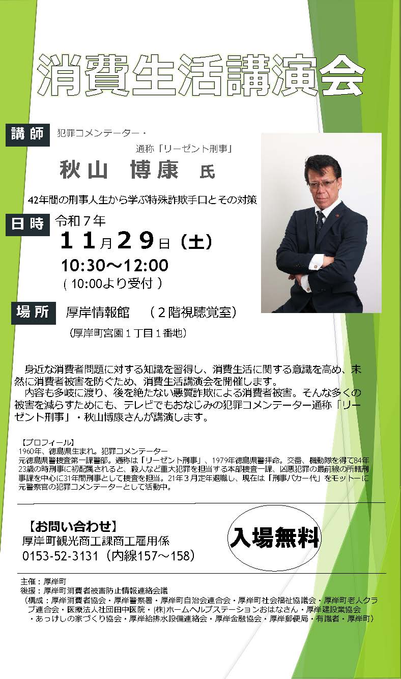 令和7年度消費生活講演会チラシ 