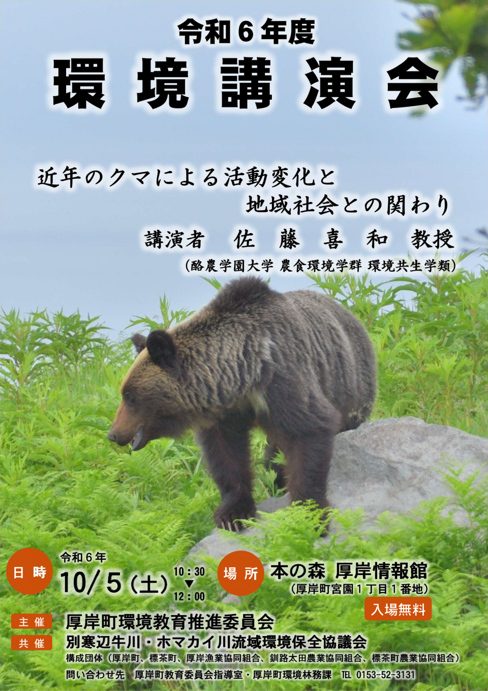 令和6年度環境講演会チラシ