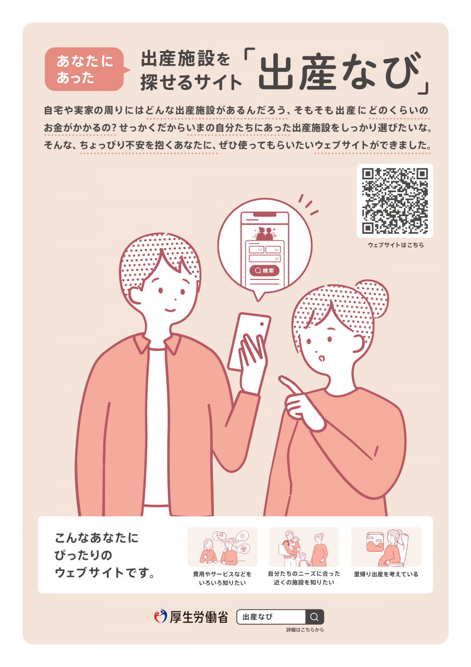 出産なび案内ポスター