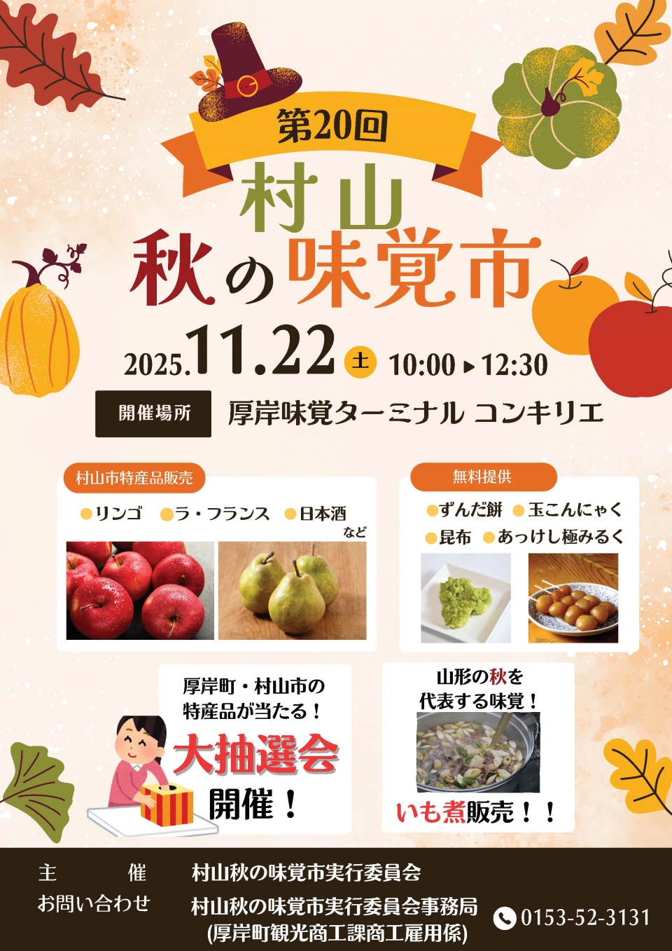 村山秋の味覚市