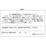 受領証カード見本-裏