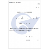 【受領証見本】-表