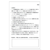 【受領証見本】-裏