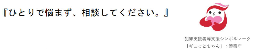 ひとりで悩まないでください
