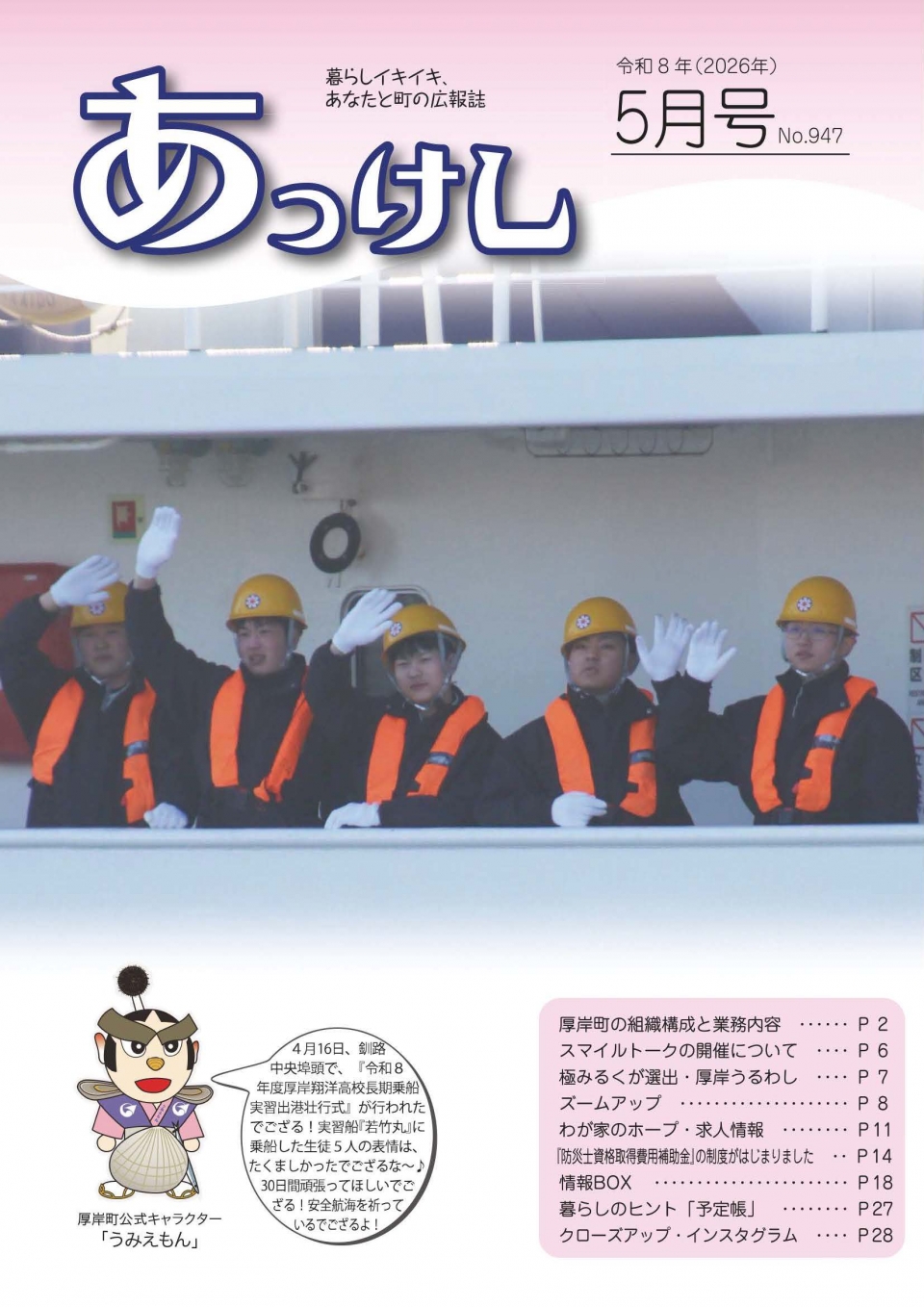 表紙202605