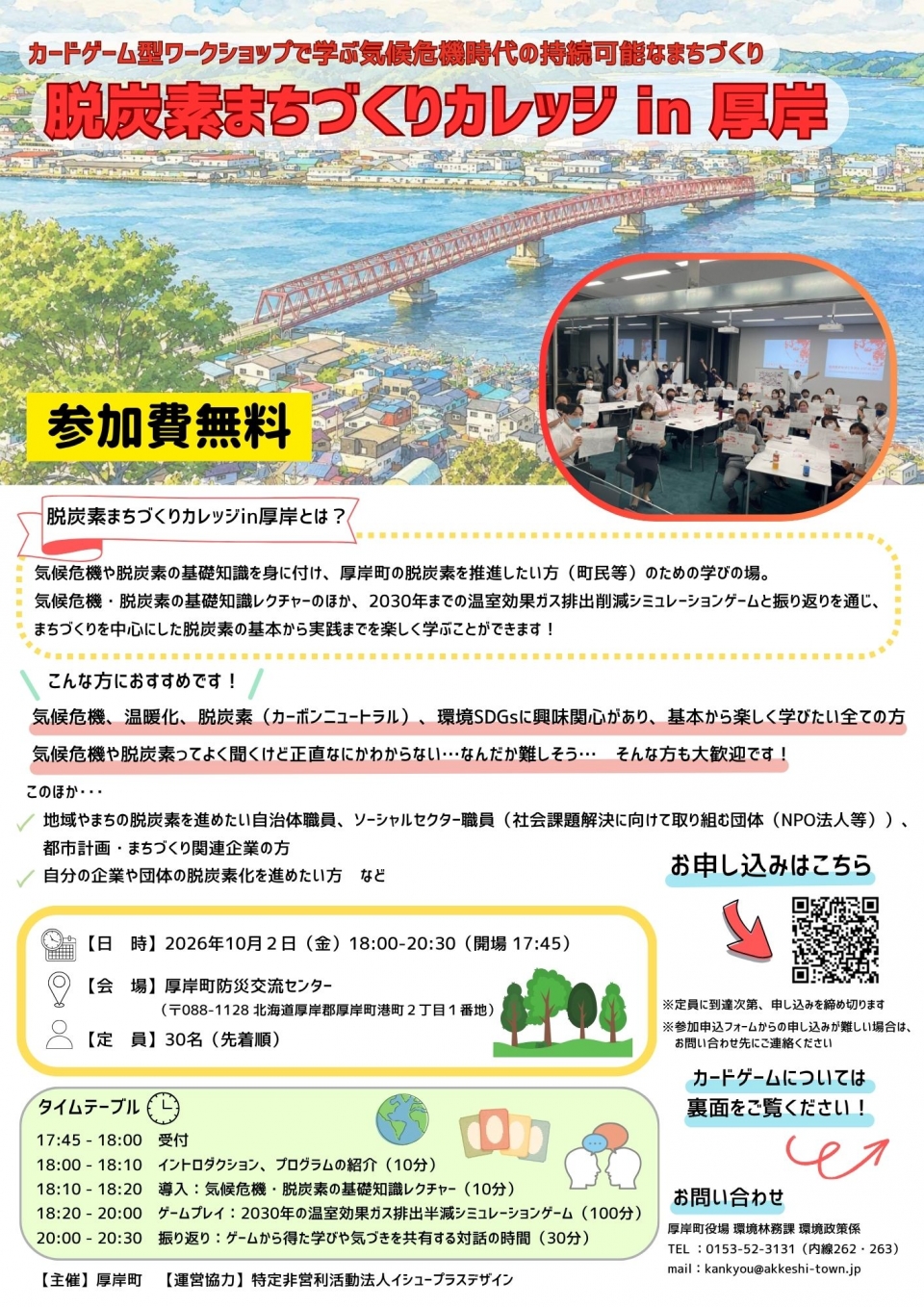 チラシ（表）