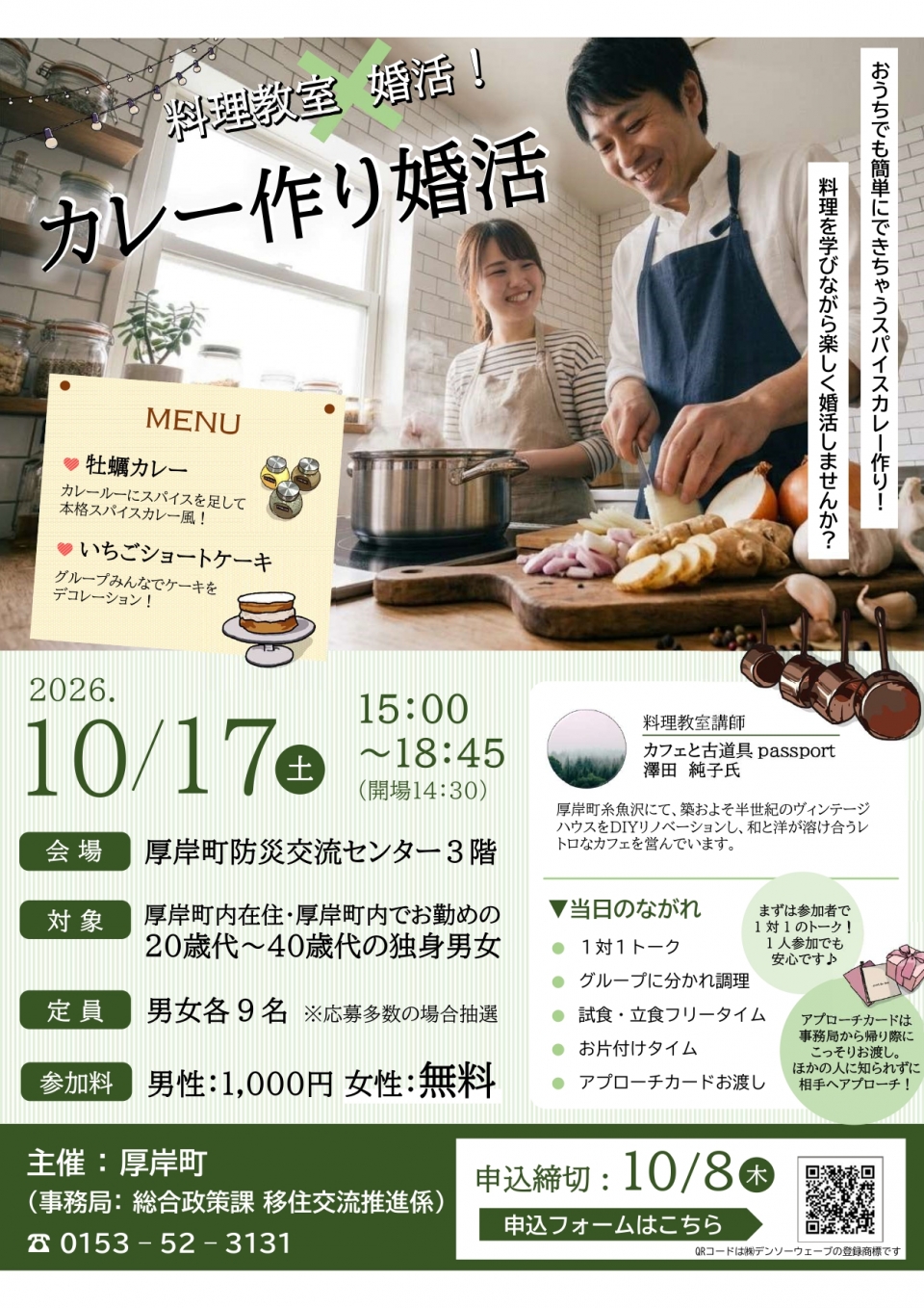 カレー婚活ポスター