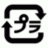 識別マーク「プラ」