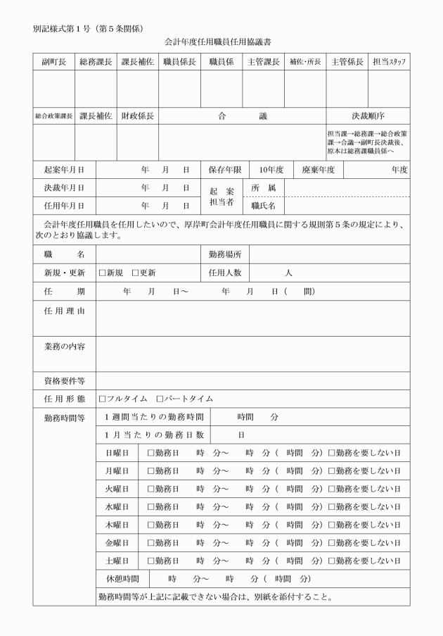 任用 評価 職員 年度 会計 人事